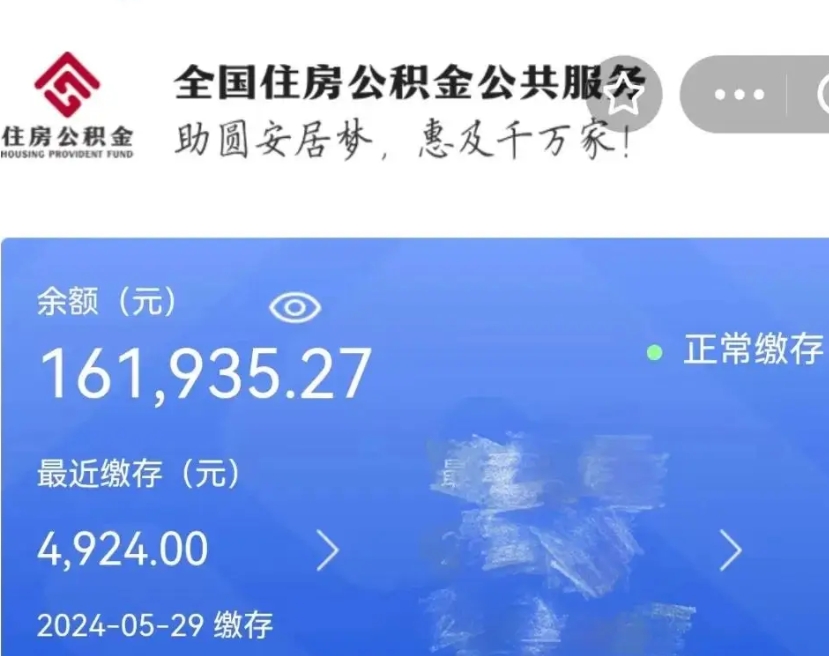 龙岩公积金自离了能取吗（住房公积金自离了能拿吗）